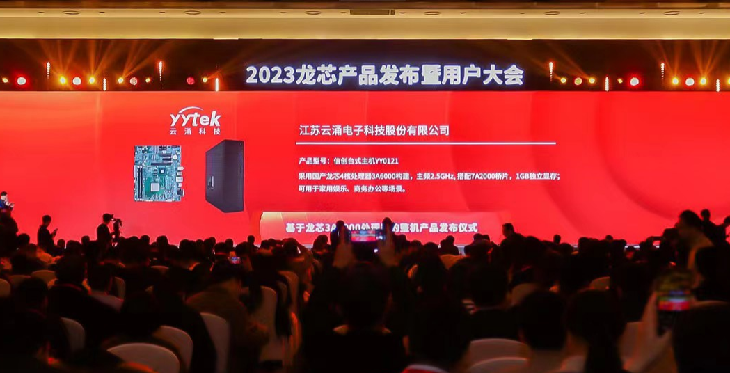 国产新高度，欧博abg(中国)科技首批龙芯3A6000信创产品正式发布
