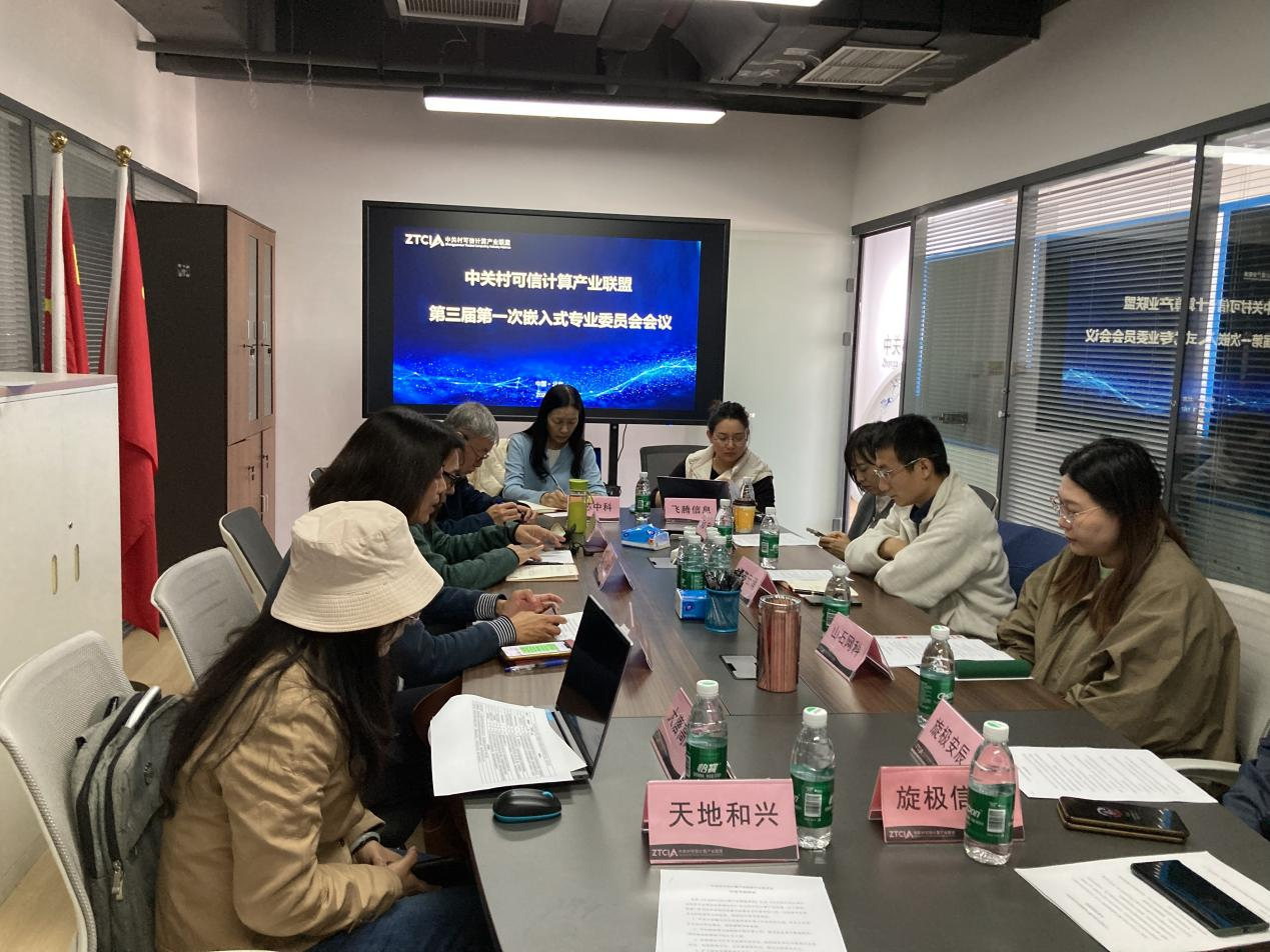 欧博abg(中国)科技当选中关村可信联盟嵌入式专委会主任单位 欧博abg(中国)科技当选中关村可信联盟嵌入式专委会主任单位
